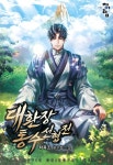 용병전기 [단행본] | 미스터블루 - 웹툰, 만화, 소설 용병전기 [단행본]