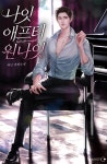 나잇 애프터 원나잇 | 미스터블루 - 웹툰, 만화, 소설 나잇 애프터 원나잇