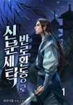 최대 52화 무료 / 기한대 & 최대 20% 할인 새해의 시작은 새로운 신작과! | 미스터블루 - 웹툰, 만화, 소설 최대 52화 무료 / 기한대 & 최대 20% 할인... 