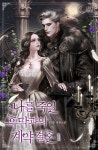 로맨스 소설 | 미스터블루 - 웹툰, 만화, 소설