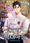 미스터블루 - 웹툰, 만화, 소설
