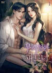 로맨스 소설 | 미스터블루 - 웹툰, 만화, 소설