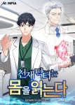 오늘도 내일도! 무또무 | 미스터블루 - 웹툰, 만화, 소설 오늘도 내일도! 무또무