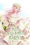 로맨스 소설 | 미스터블루 - 웹툰, 만화, 소설