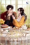 미스터블루 - 웹툰, 만화, 소설