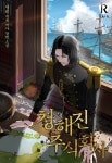 제국의 여명 | 미스터블루 - 웹툰, 만화, 소설 제국의 여명
