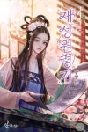 로맨스 소설 | 미스터블루 - 웹툰, 만화, 소설