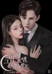 미스터블루 - 웹툰, 만화, 소설