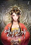 로맨스 소설 | 미스터블루 - 웹툰, 만화, 소설