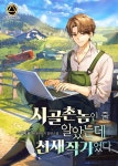 미스터블루 - 웹툰, 만화, 소설