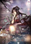로맨스 소설 | 미스터블루 - 웹툰, 만화, 소설