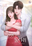 미스터블루 - 웹툰, 만화, 소설