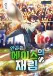 골드로 현질해 전쟁에 승리하라 | 미스터블루 - 웹툰, 만화, 소설 골드로 현질해 전쟁에 승리하라