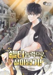 미스터블루 - 웹툰, 만화, 소설