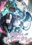 미스터블루 - 웹툰, 만화, 소설