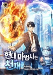 미스터블루 - 웹툰, 만화, 소설