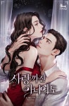 로맨스 소설 | 미스터블루 - 웹툰, 만화, 소설