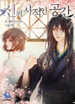 신의 사적인 공간 (연재) | 미스터블루 - 웹툰, 만화, 소설 신의 사적인 공간 (연재)