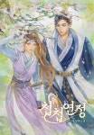 미스터블루 - 웹툰, 만화, 소설