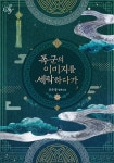 미스터블루 - 웹툰, 만화, 소설
