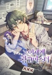 미스터블루 - 웹툰, 만화, 소설