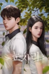 로맨스 소설 | 미스터블루 - 웹툰, 만화, 소설