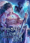 미스터블루 - 웹툰, 만화, 소설