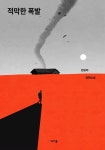 미스터블루 - 웹툰, 만화, 소설