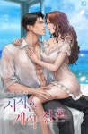 로맨스 소설 | 미스터블루 - 웹툰, 만화, 소설