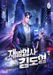 미스터블루 - 웹툰, 만화, 소설