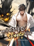 판타지/무협 소설 | 미스터블루 - 웹툰, 만화, 소설