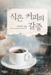 로맨스 소설 | 미스터블루 - 웹툰, 만화, 소설