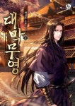 판타지/무협 소설 | 미스터블루 - 웹툰, 만화, 소설