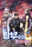 판타지/무협 소설 | 미스터블루 - 웹툰, 만화, 소설