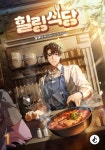 힐링식당 (연재) | 미스터블루 - 웹툰, 만화, 소설 힐링식당 (연재)