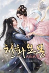 로맨스 소설 | 미스터블루 - 웹툰, 만화, 소설