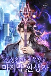 판타지/무협 소설 | 미스터블루 - 웹툰, 만화, 소설