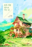 미스터블루 - 웹툰, 만화, 소설
