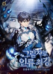 미스터블루 - 웹툰, 만화, 소설