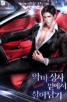 로맨스 소설 | 미스터블루 - 웹툰, 만화, 소설