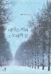 로맨스 소설 | 미스터블루 - 웹툰, 만화, 소설