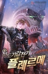 미스터블루 - 웹툰, 만화, 소설