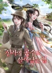 미스터블루 - 웹툰, 만화, 소설