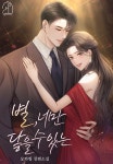 로맨스 소설 | 미스터블루 - 웹툰, 만화, 소설