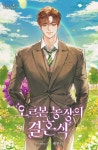 미스터블루 - 웹툰, 만화, 소설