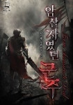 미스터블루 - 웹툰, 만화, 소설