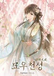 로맨스 소설 | 미스터블루 - 웹툰, 만화, 소설