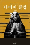 똥 네트워크 | 미스터블루 - 웹툰, 만화, 소설 똥 네트워크