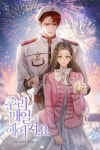 미스터블루 - 웹툰, 만화, 소설