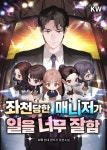 미스터블루 - 웹툰, 만화, 소설